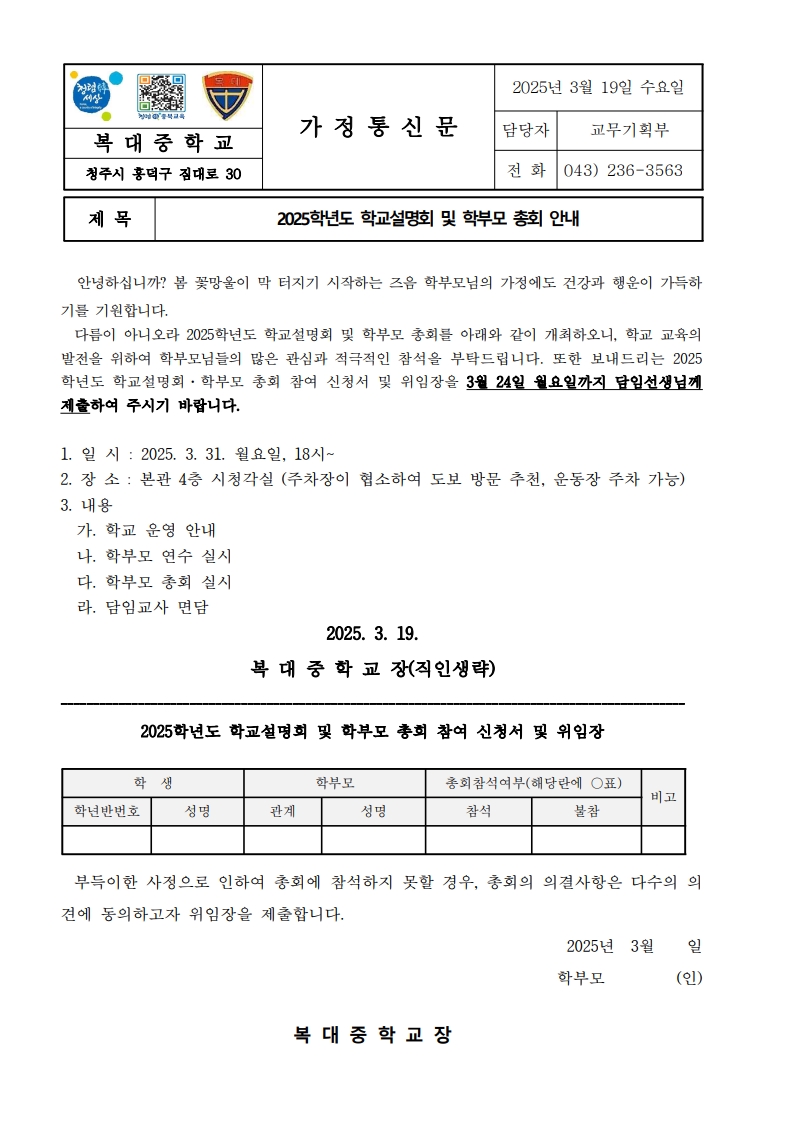 2025. 학교설명회 및 학부모 총회 안내 가정통신문-복사_1