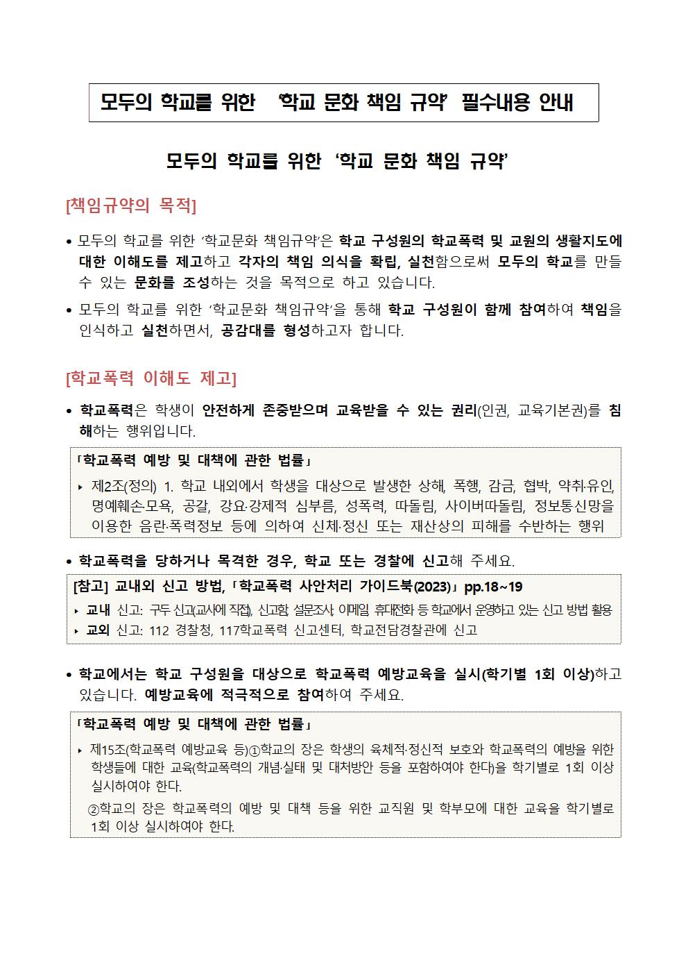 책임규약 안내 및 의견 수렴 가정통신문002