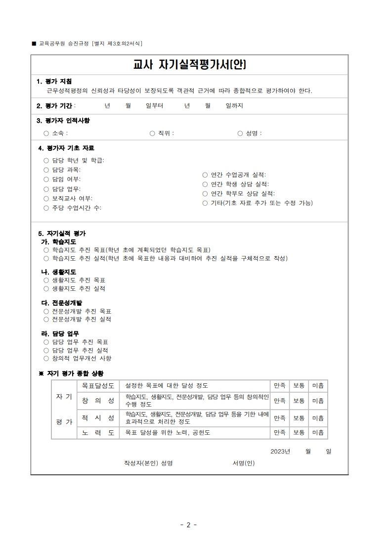 2024학년도 교사 다면평가 기준-복사_4