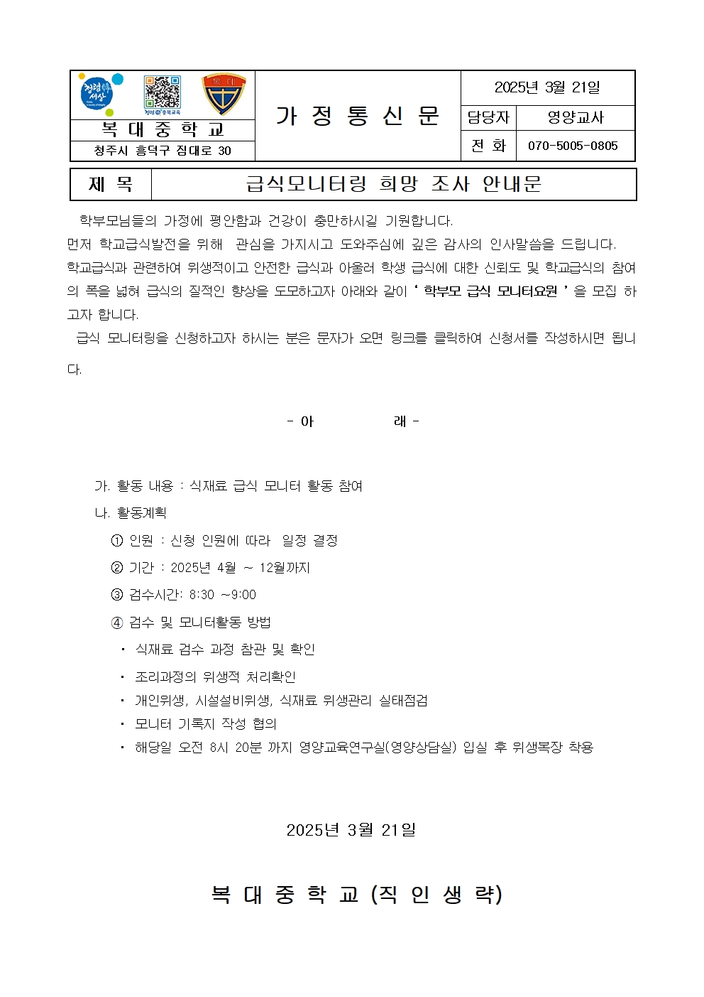 2025. 급식모니터링 희망 조사 안내문001