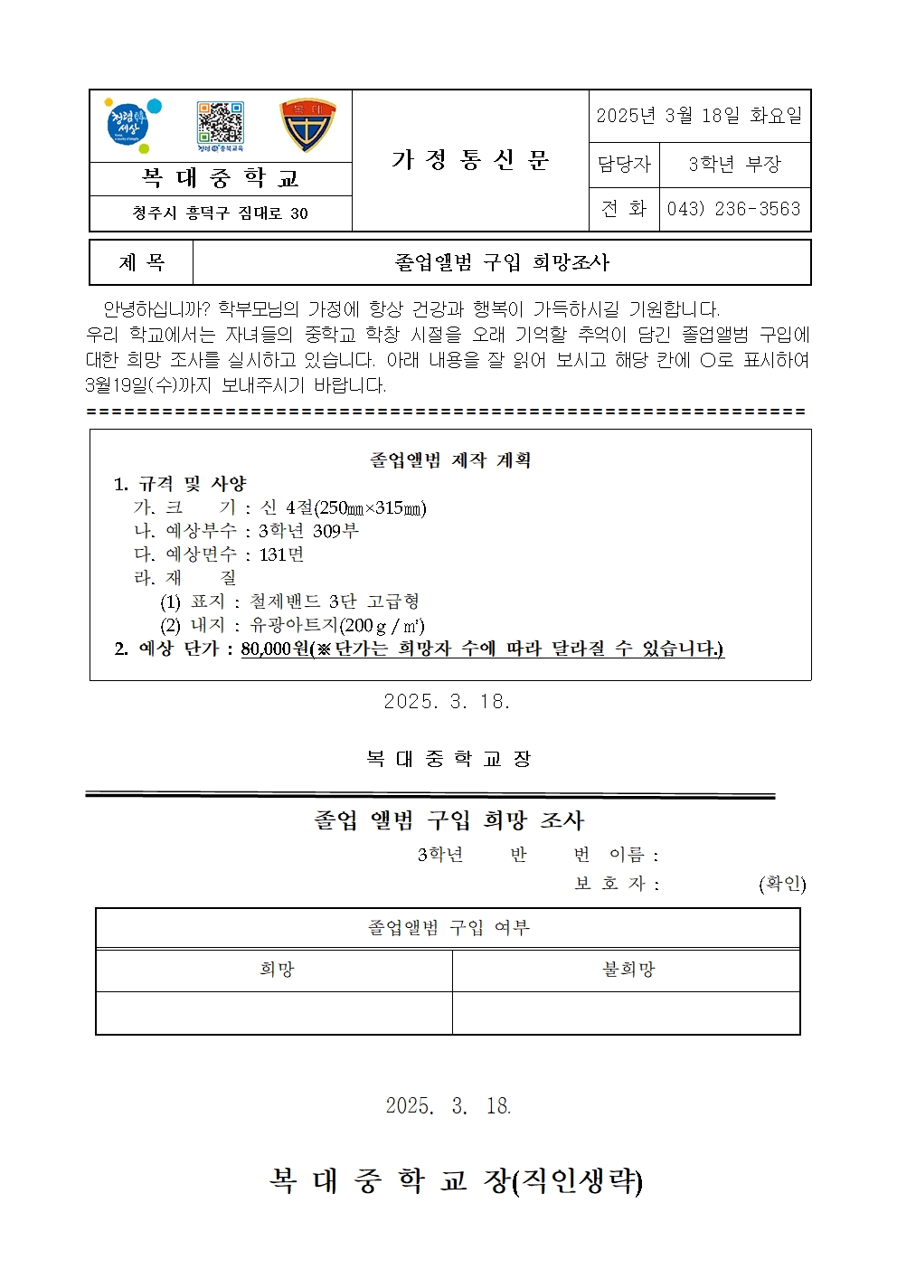 졸업앨범 구입 희망조사 가정통신문001