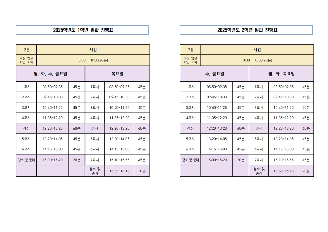 2025. 일과 진행표(2)_1