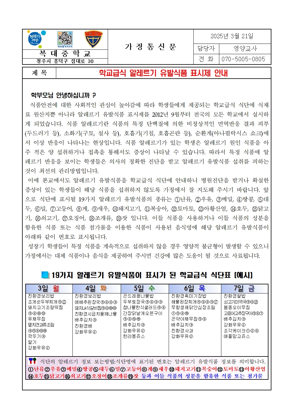 2025. 알레르기 가정통신문001