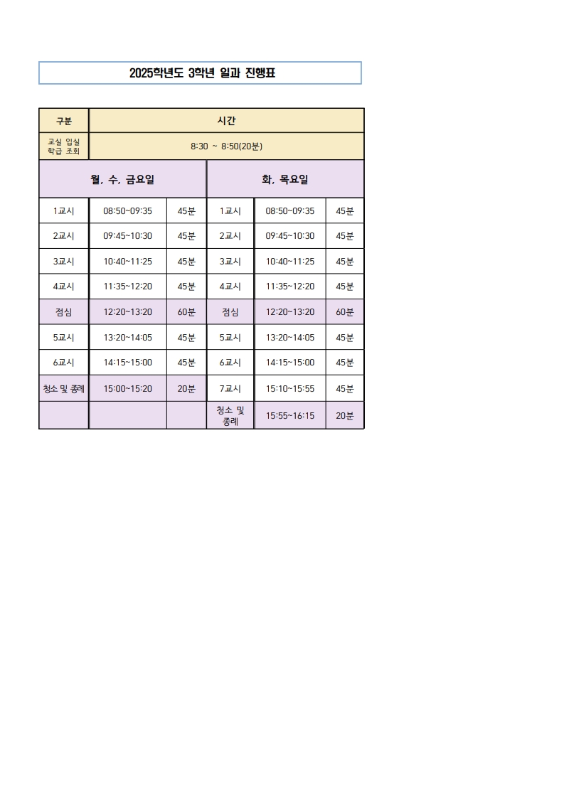 2025. 일과 진행표(2)_2