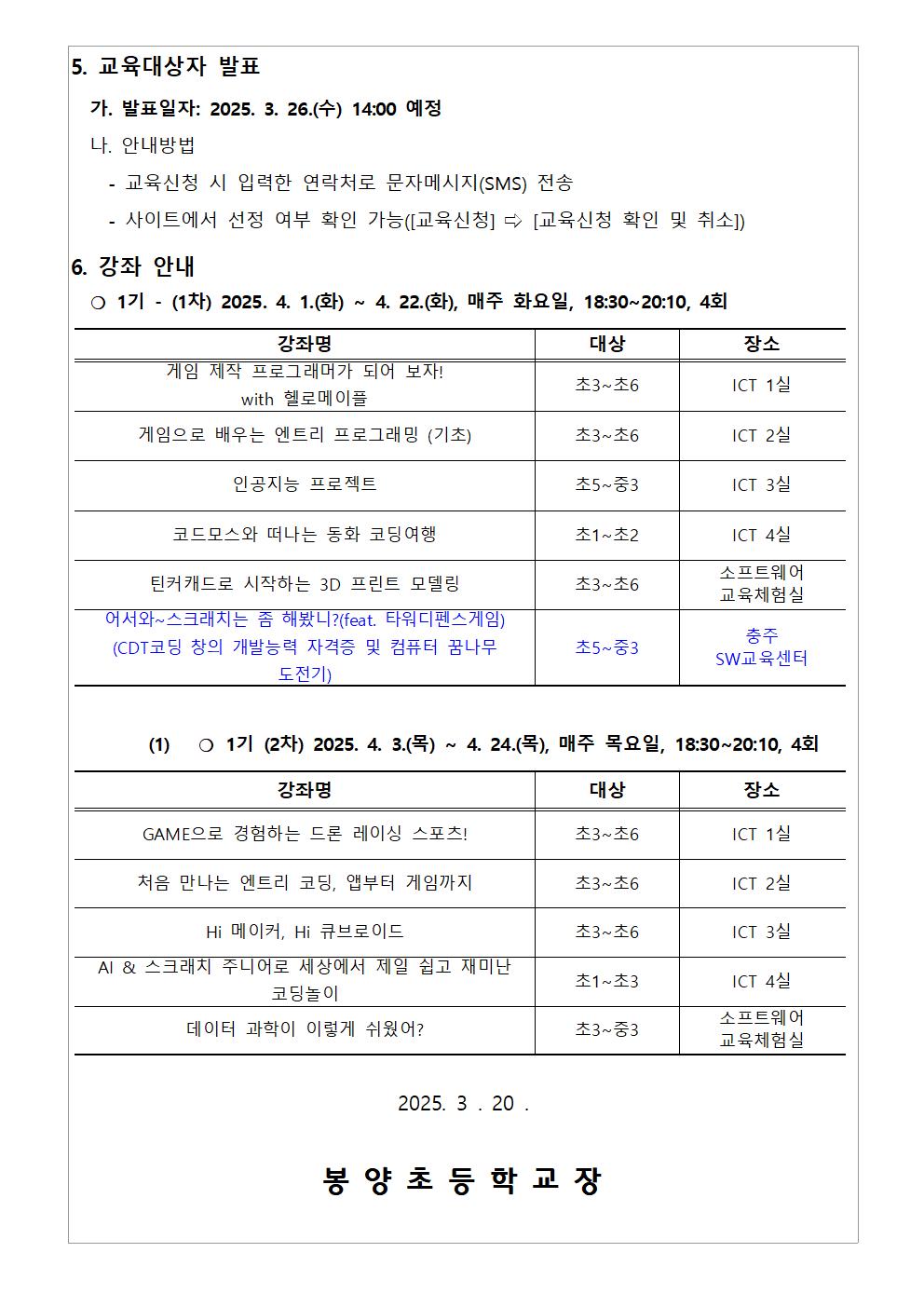 2025. 하굣길 SW.AI 교실(1기) 운영 안내002