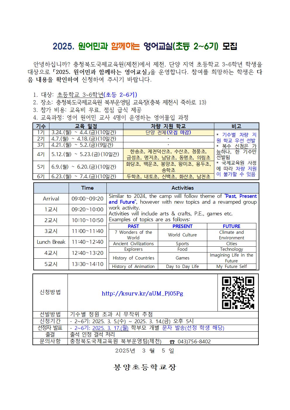 실2025. 원어민과 함께하는 영어교실(초등2~6기) 모집001