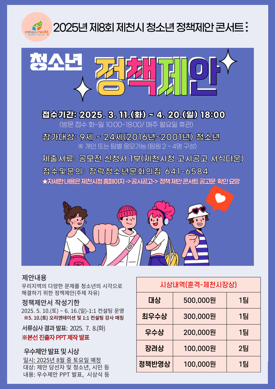 사본 -2025년-정책제안콘서트 포스터