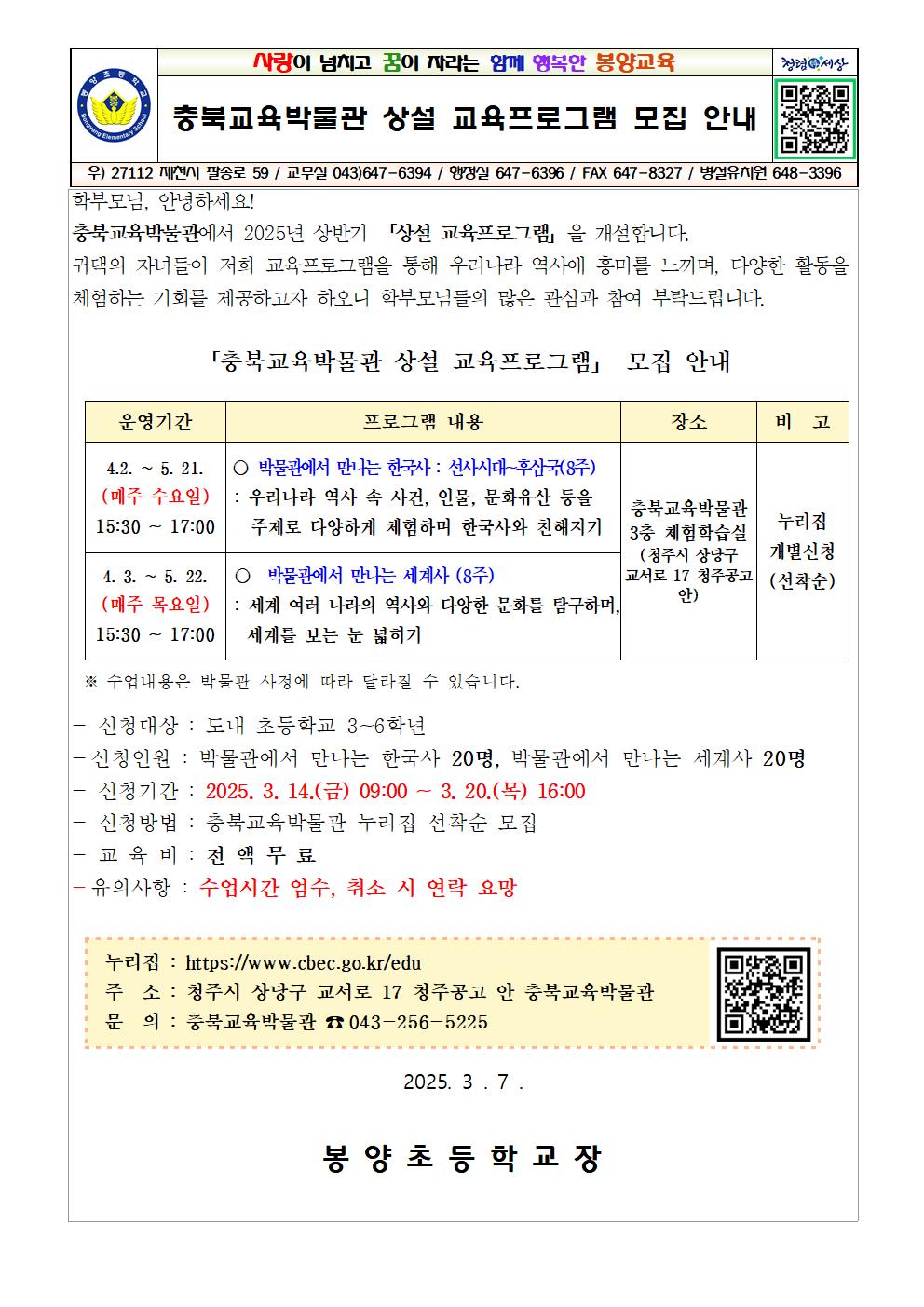 충북교육박물관 상설 교육프로그램 모집 안내001