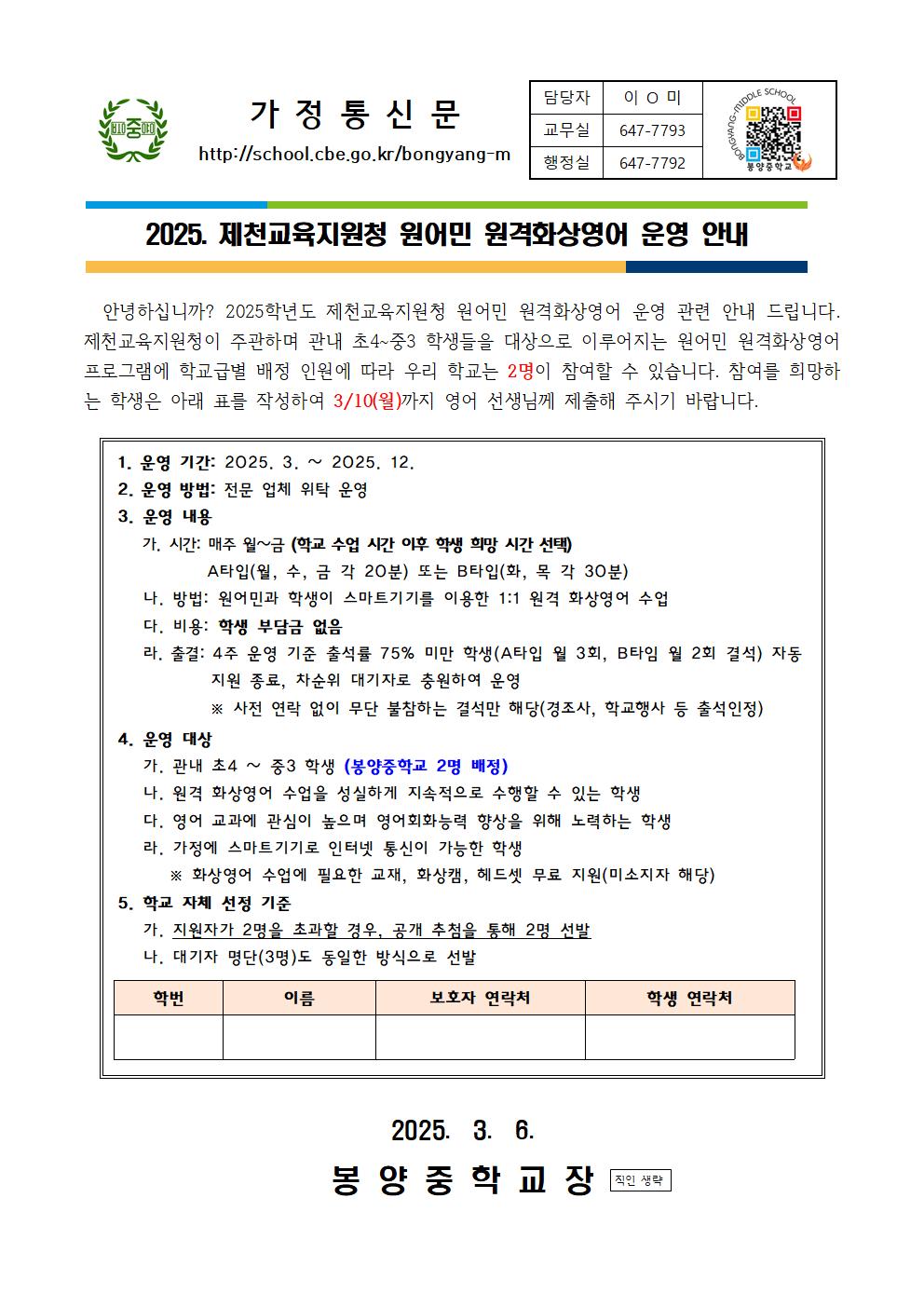 2025. 제천교육지원청 원어민 원격화상영어 운영 안내 가정통신문001