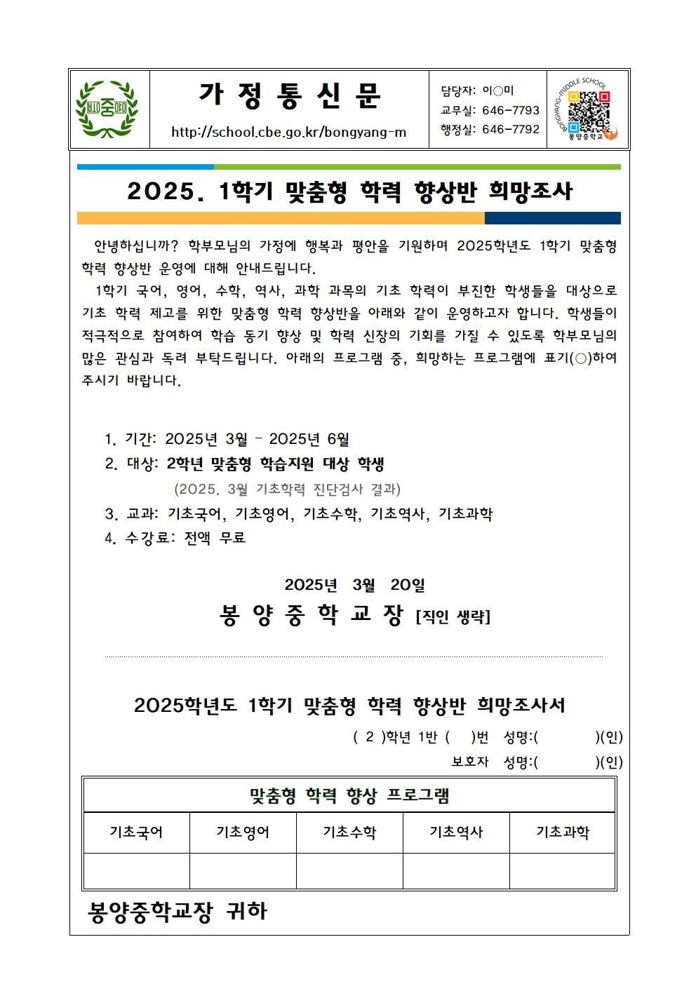 2025. 1학기 맞춤형 학력 향상반 희망조사 가정통신문001