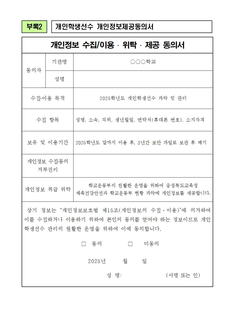 [가정통신문] 2025. 개인학생선수 현황 조사003