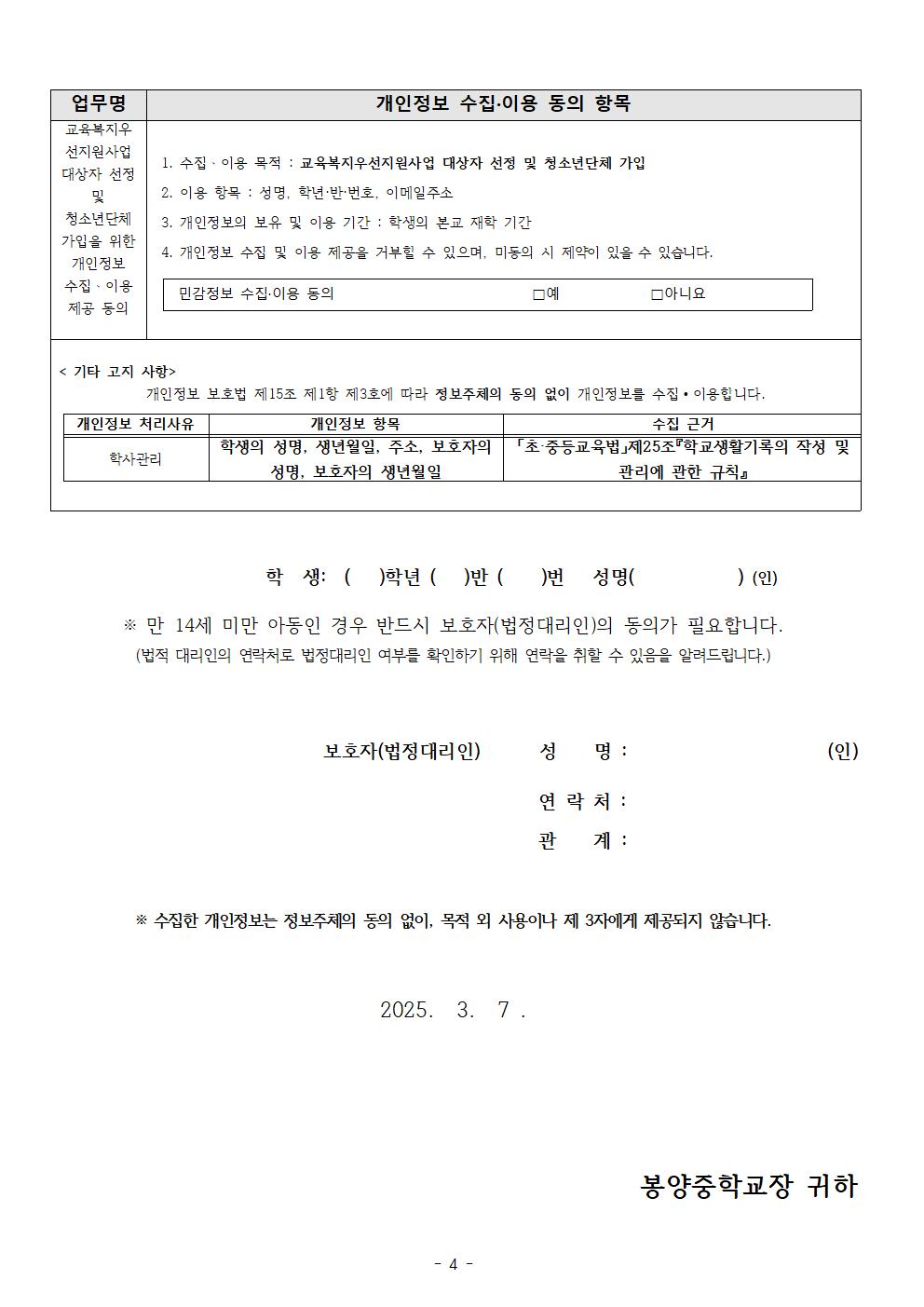 2025학년도 개인정보 수집·활용 동의 안내 가정통신문005