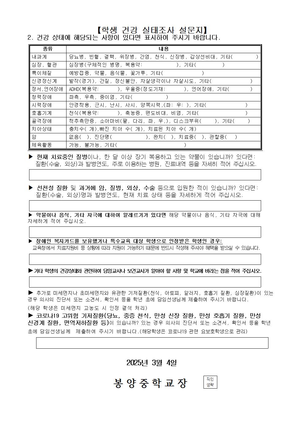 2025. 학교 응급환자 관리 및 건강상태 조사 안내문002