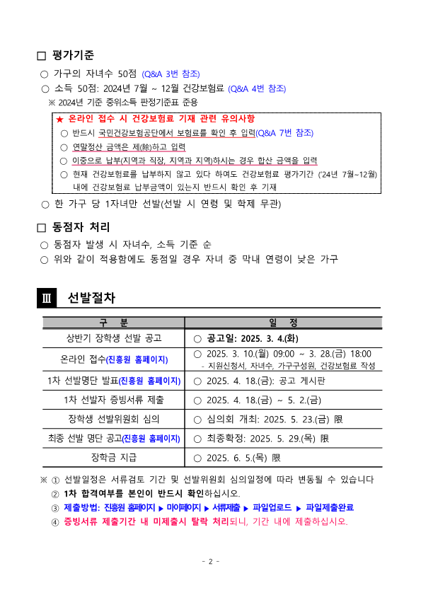 [붙임] 2025년 충북인재평생교육진흥원 다자녀가족장학생 선발 공고문_2