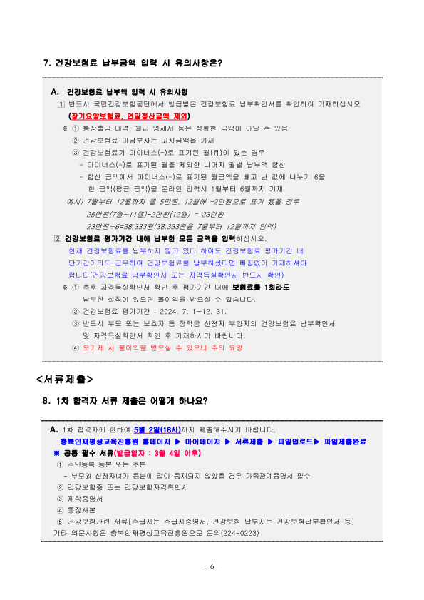 [붙임] 2025년 충북인재평생교육진흥원 다자녀가족장학생 선발 공고문_6