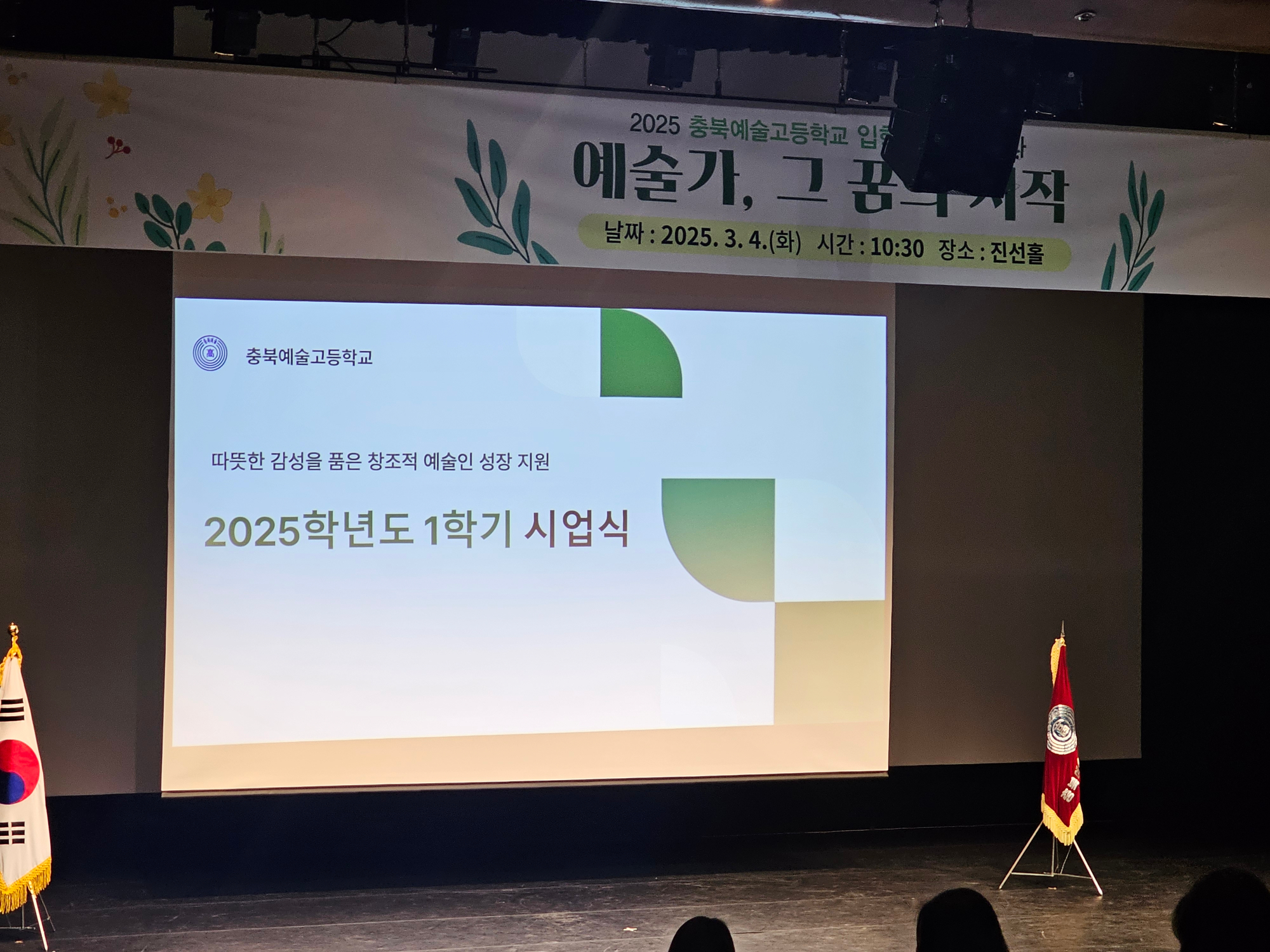 2025학년도 1학기 시업식