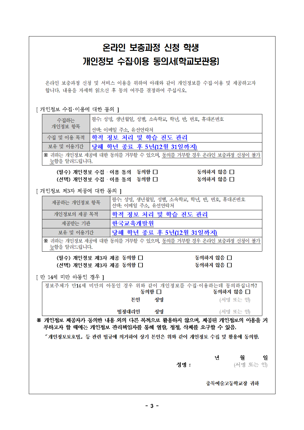 2025. 1학기 온라인 보충과정 신청 안내 가정통신문003