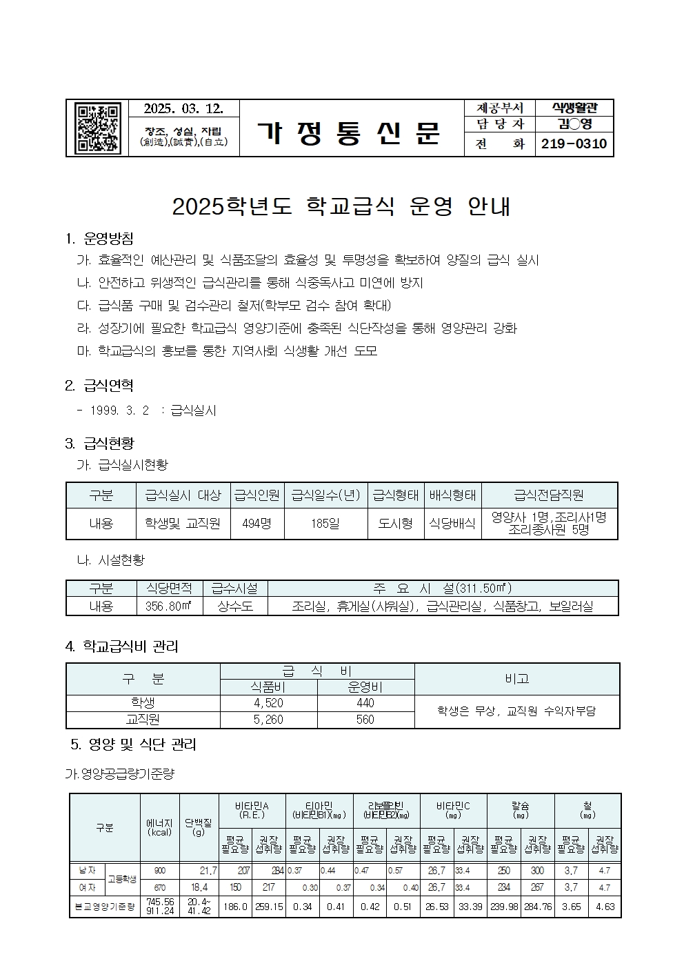 2025학년도 학교급식 운영 안내001