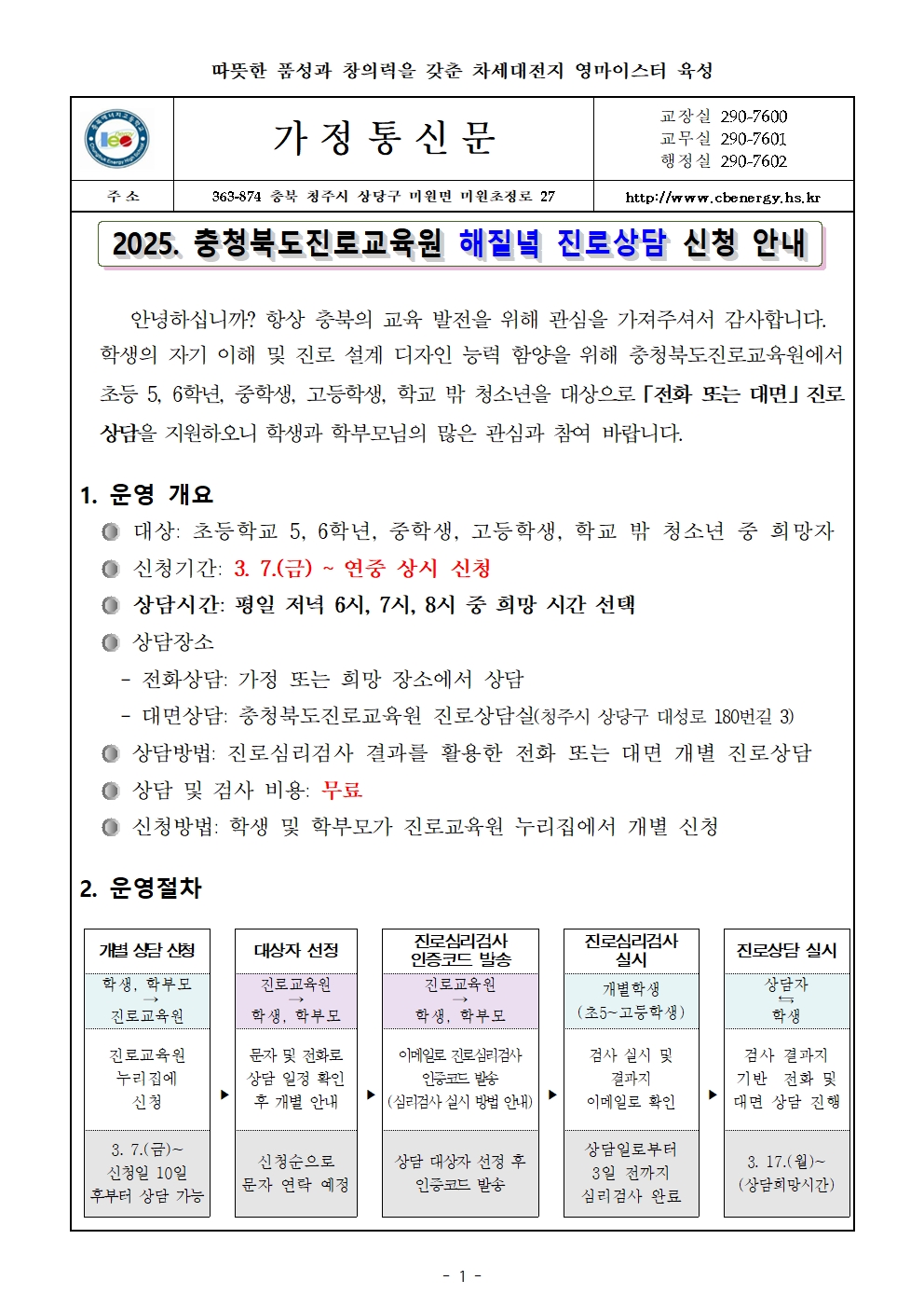 2025. 해질녘 진로상담 신청안내 가정통신문001