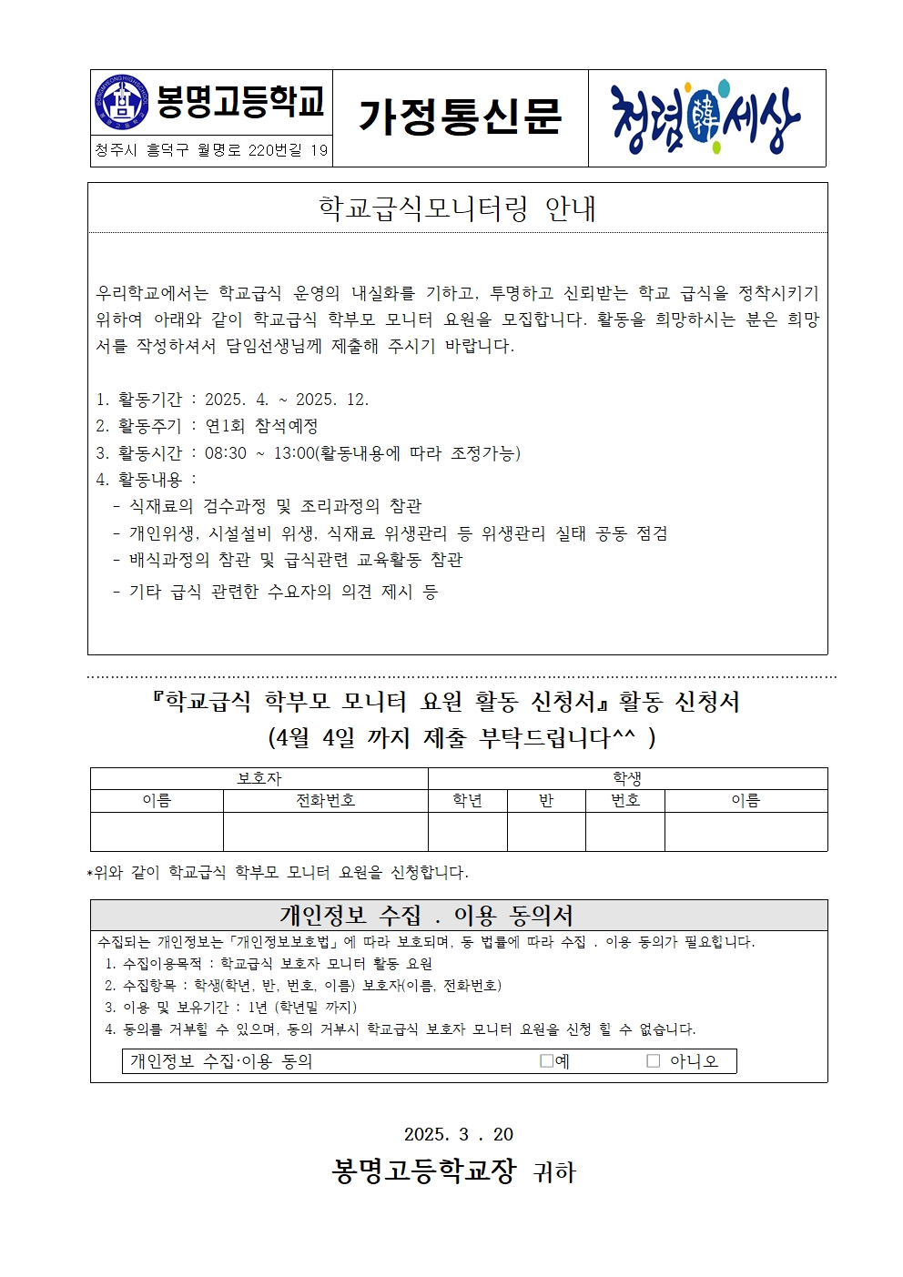 학교급식모니터요원 모집001