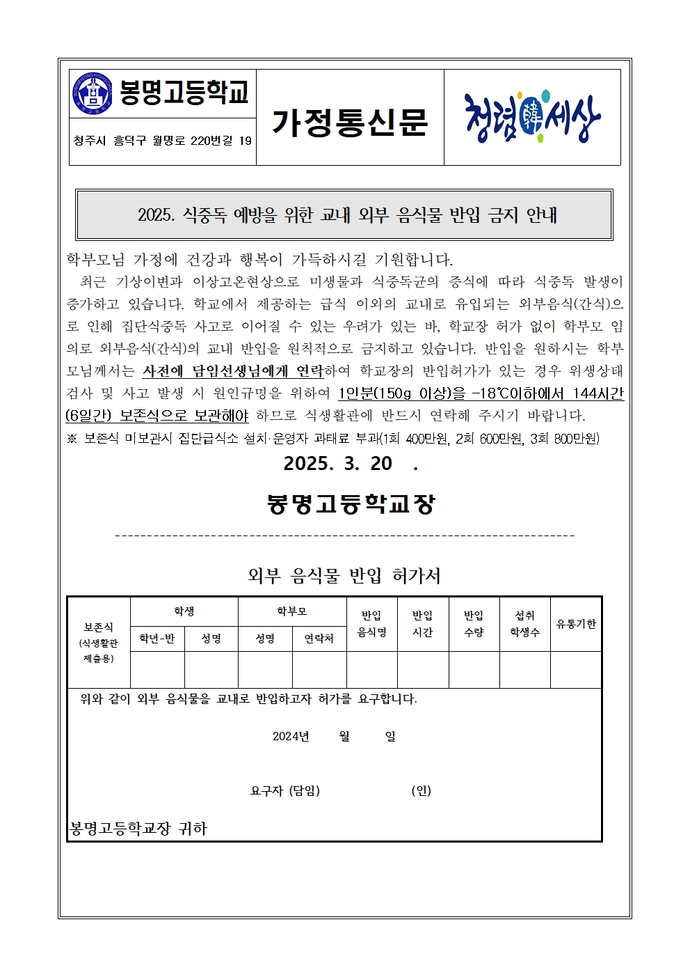 외부음식반입금지안내001