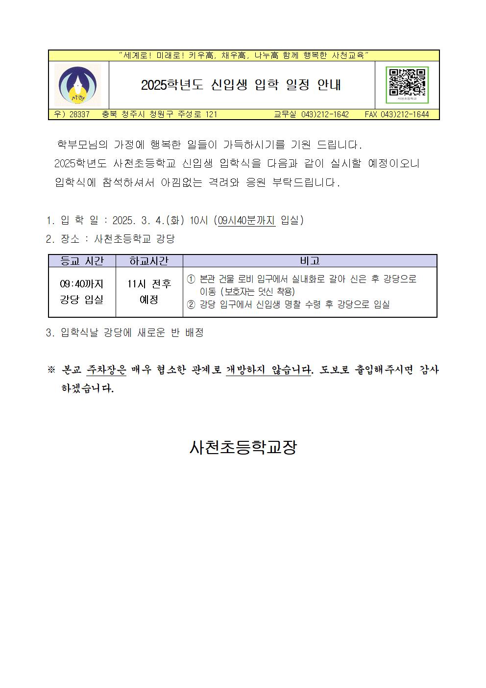 2025. 신입생 가정통신문001