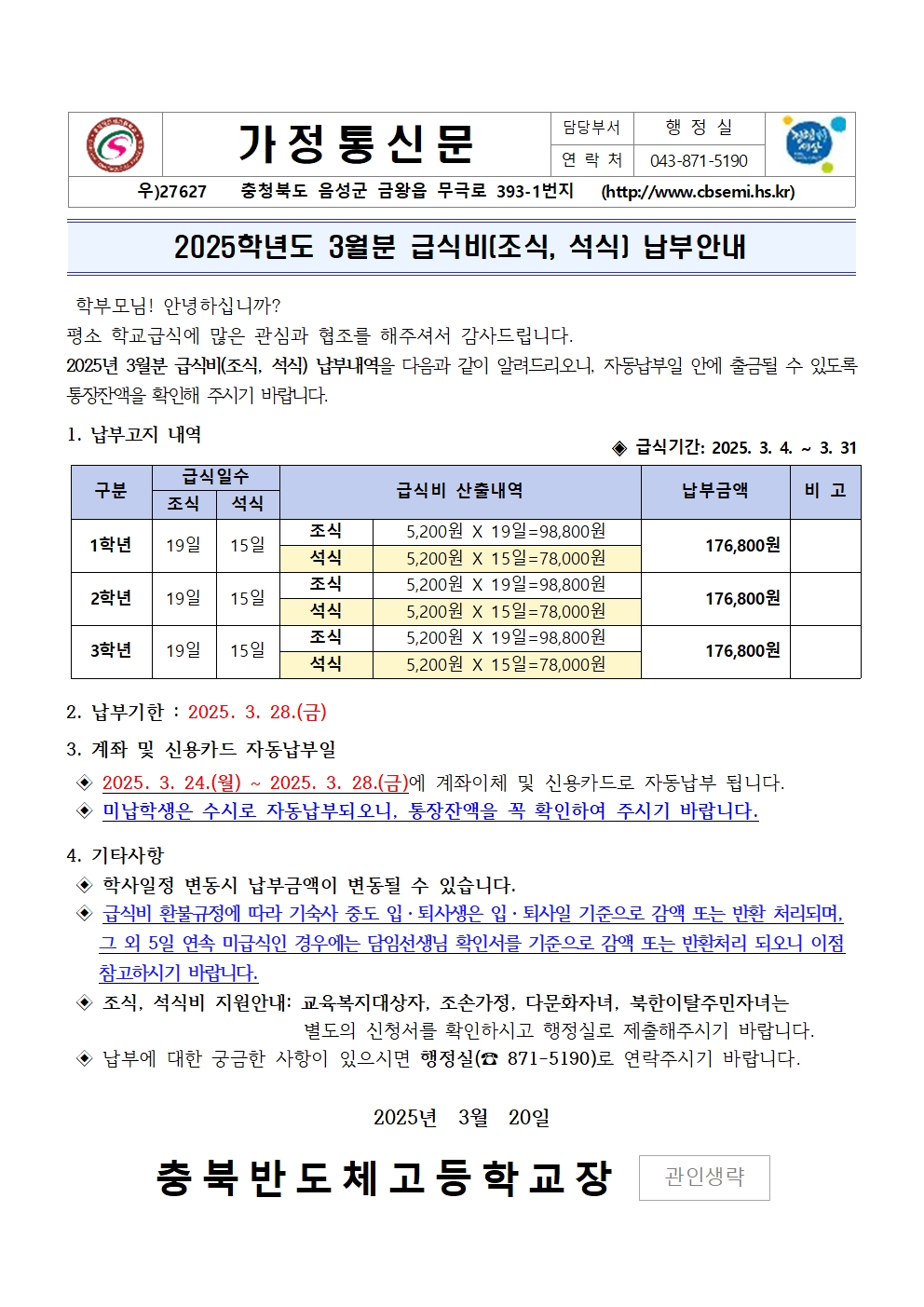 2025년 3월 급식비(조식, 석식) 납부안내001