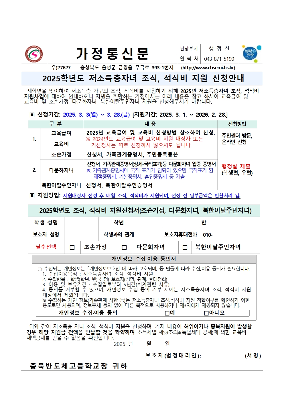 2025년 저소득층자녀 조식석식비 지원 신청 안내001