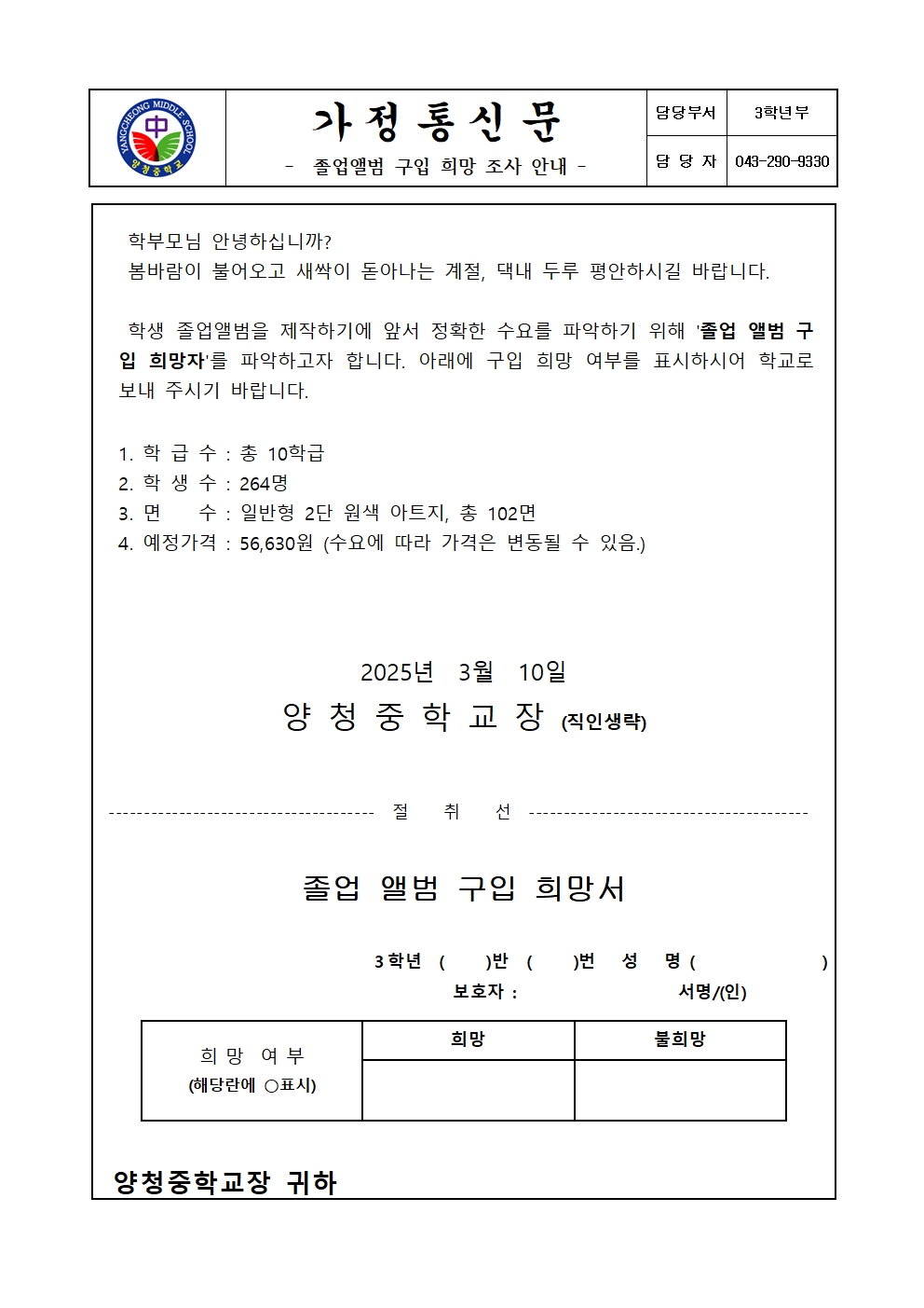 가정통신문(졸업앨범 구입 희망 조사 안내)001