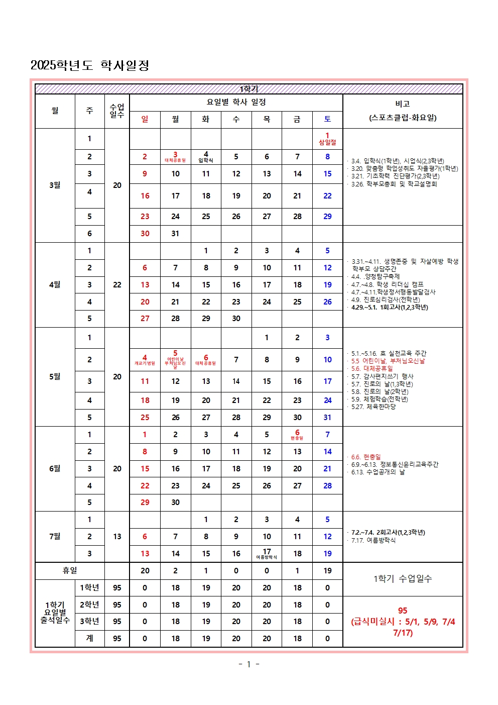 2025. 학사 일정(변경)001