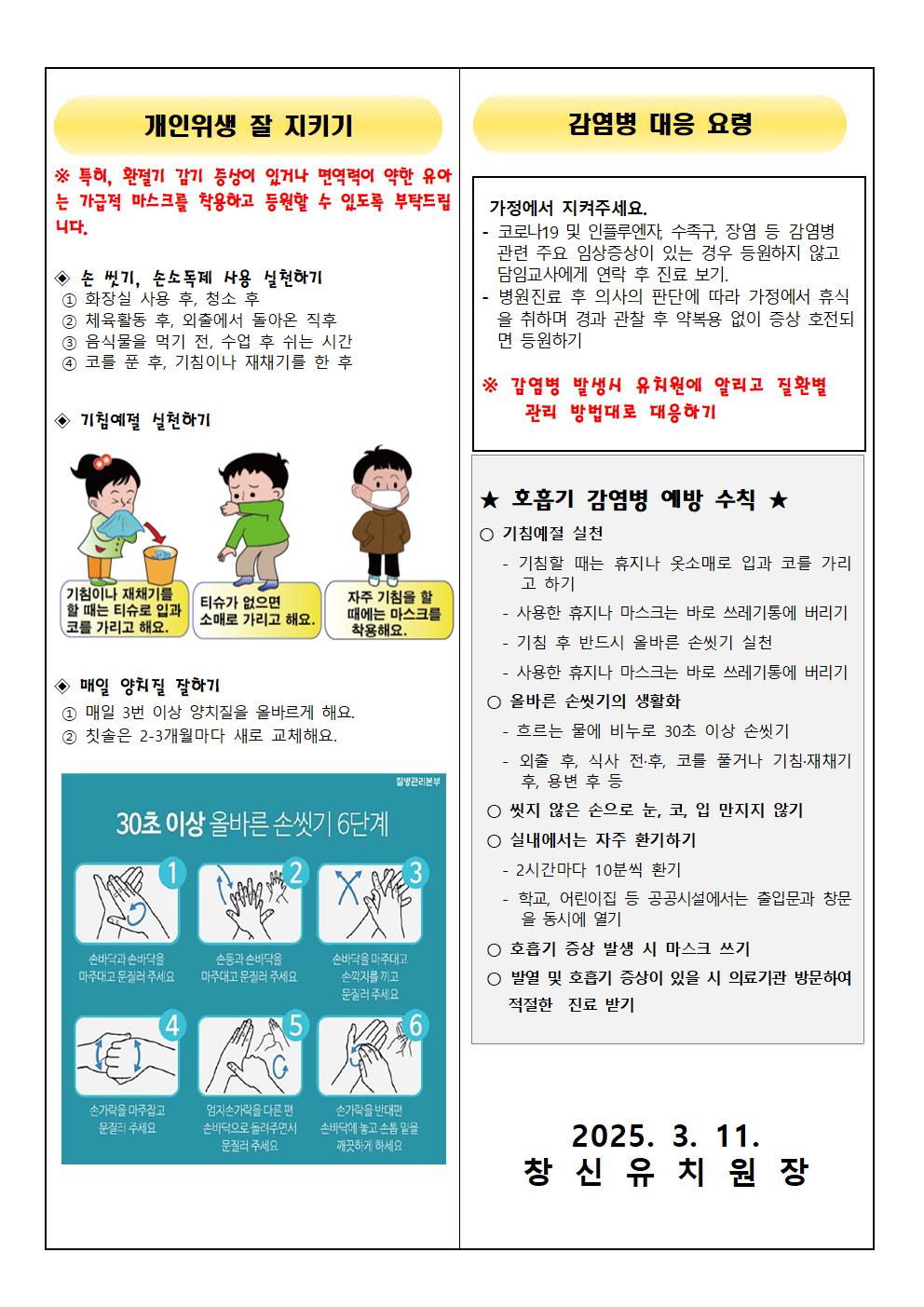 고농도 미세먼지 대응요령 및 신학기 개인위생 관리 안내문002