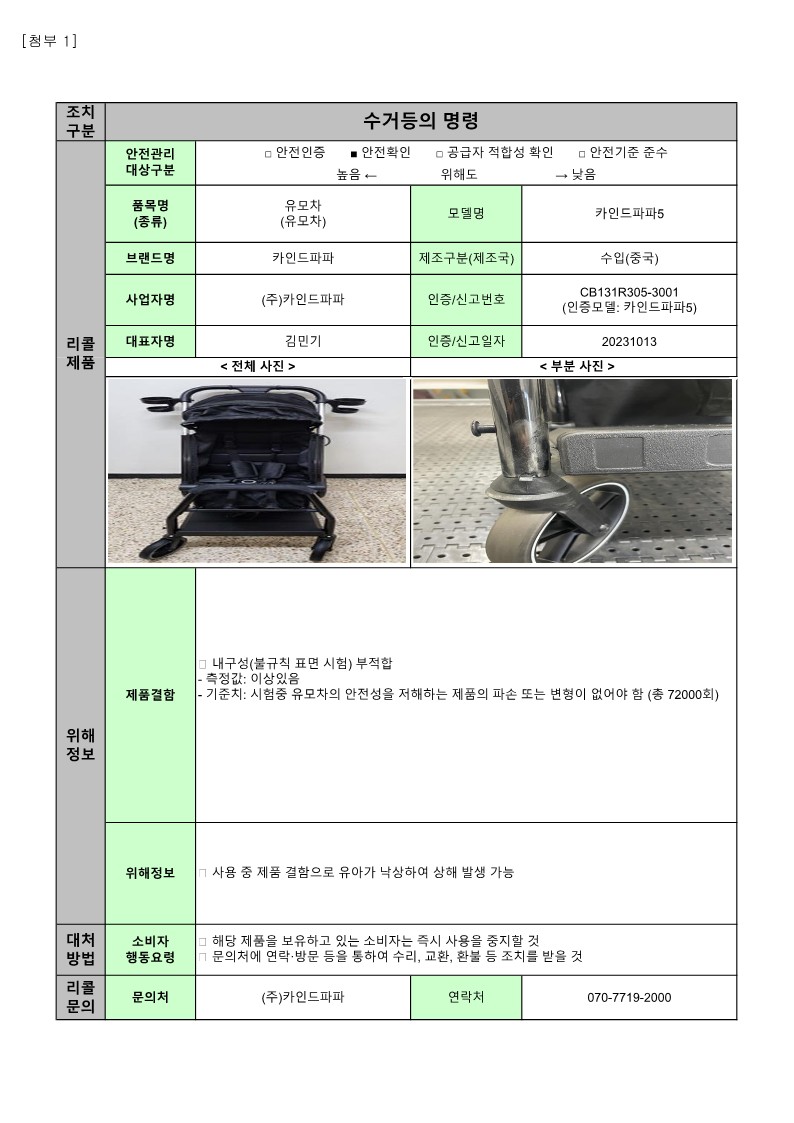 [별첨] 25년 정기 제1차 안전성조사 리콜 공표문(최종)_11