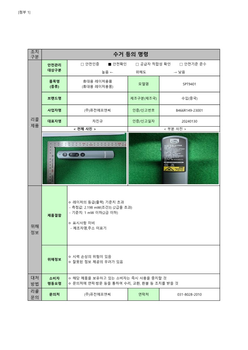 [별첨] 25년 정기 제1차 안전성조사 리콜 공표문(최종)_42