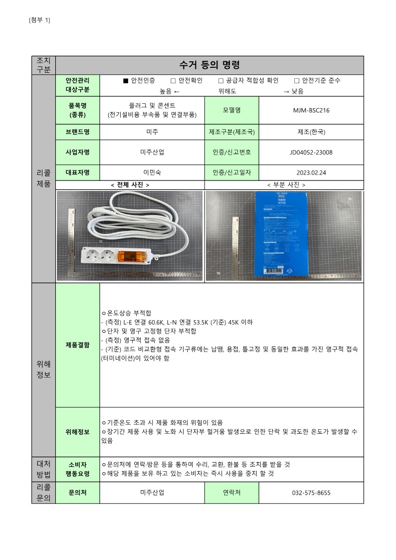 [별첨] 25년 정기 제1차 안전성조사 리콜 공표문(최종)_32