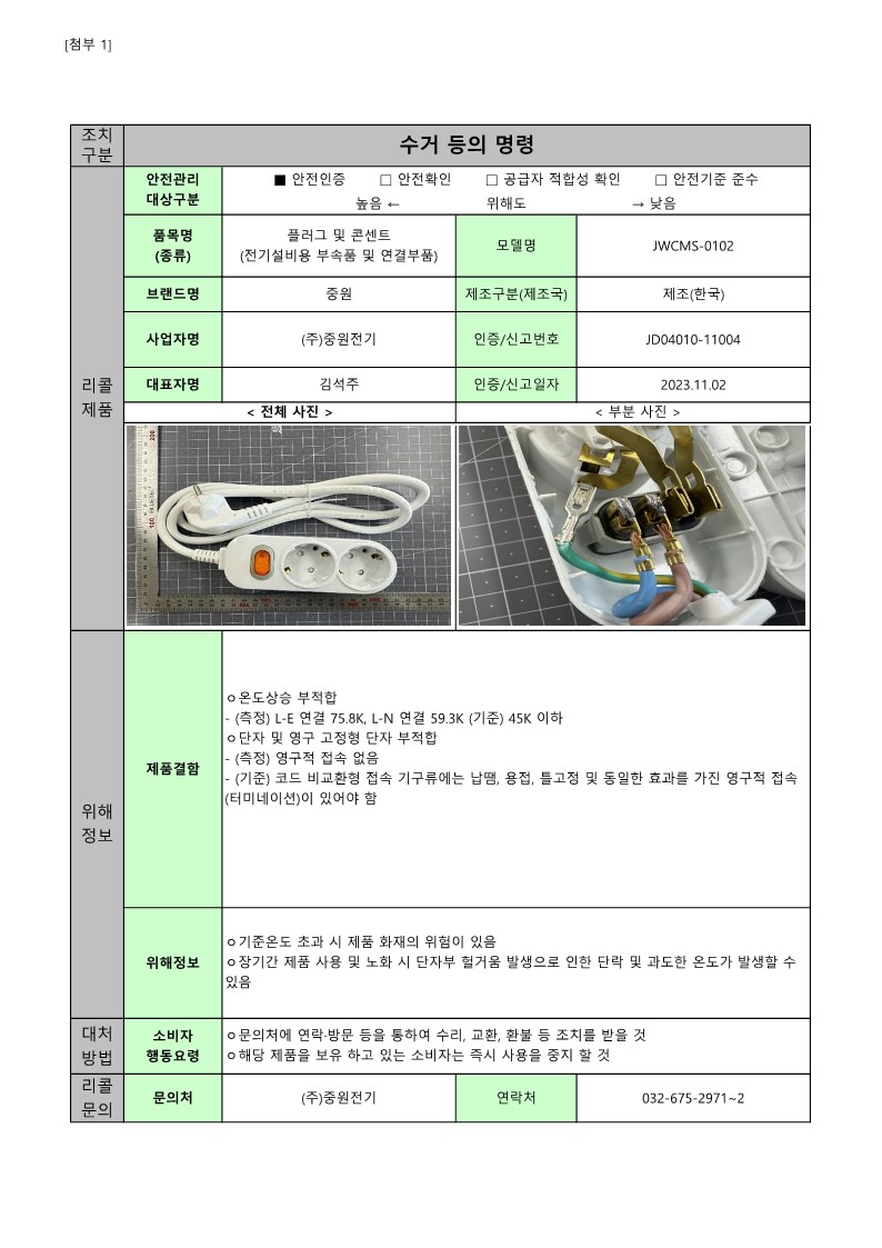 [별첨] 25년 정기 제1차 안전성조사 리콜 공표문(최종)_30