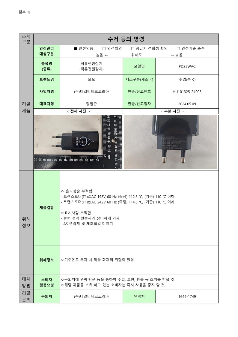 [별첨] 25년 정기 제1차 안전성조사 리콜 공표문(최종)_34