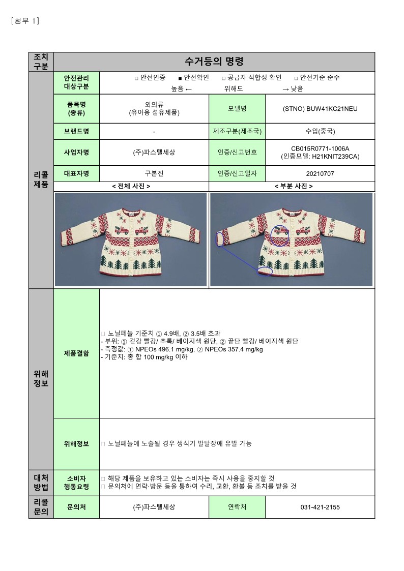 [별첨] 25년 정기 제1차 안전성조사 리콜 공표문(최종)_9