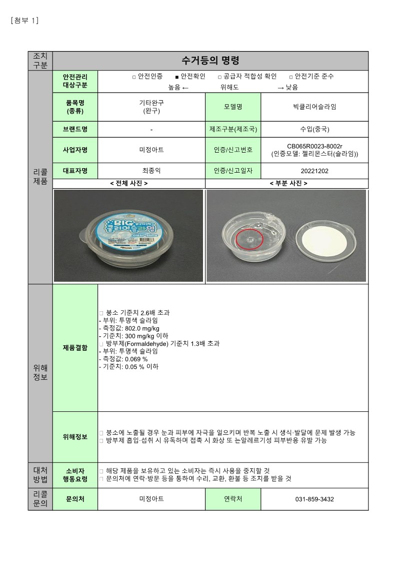 [별첨] 25년 정기 제1차 안전성조사 리콜 공표문(최종)_2