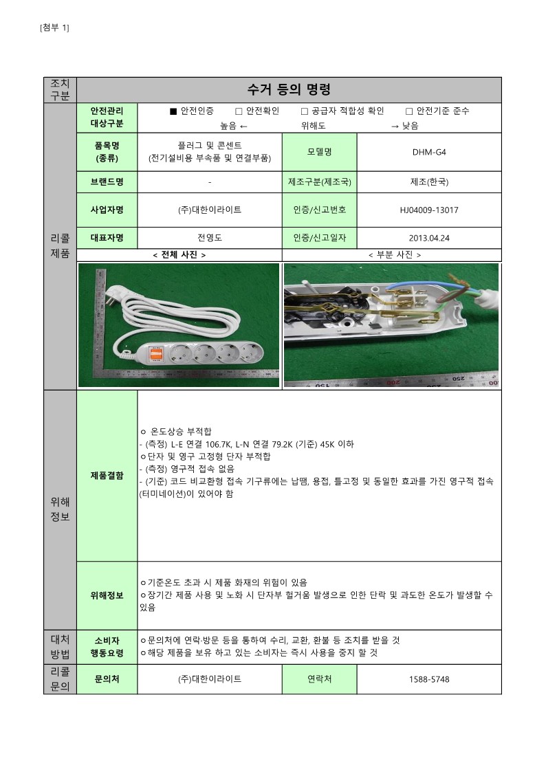 [별첨] 25년 정기 제1차 안전성조사 리콜 공표문(최종)_26