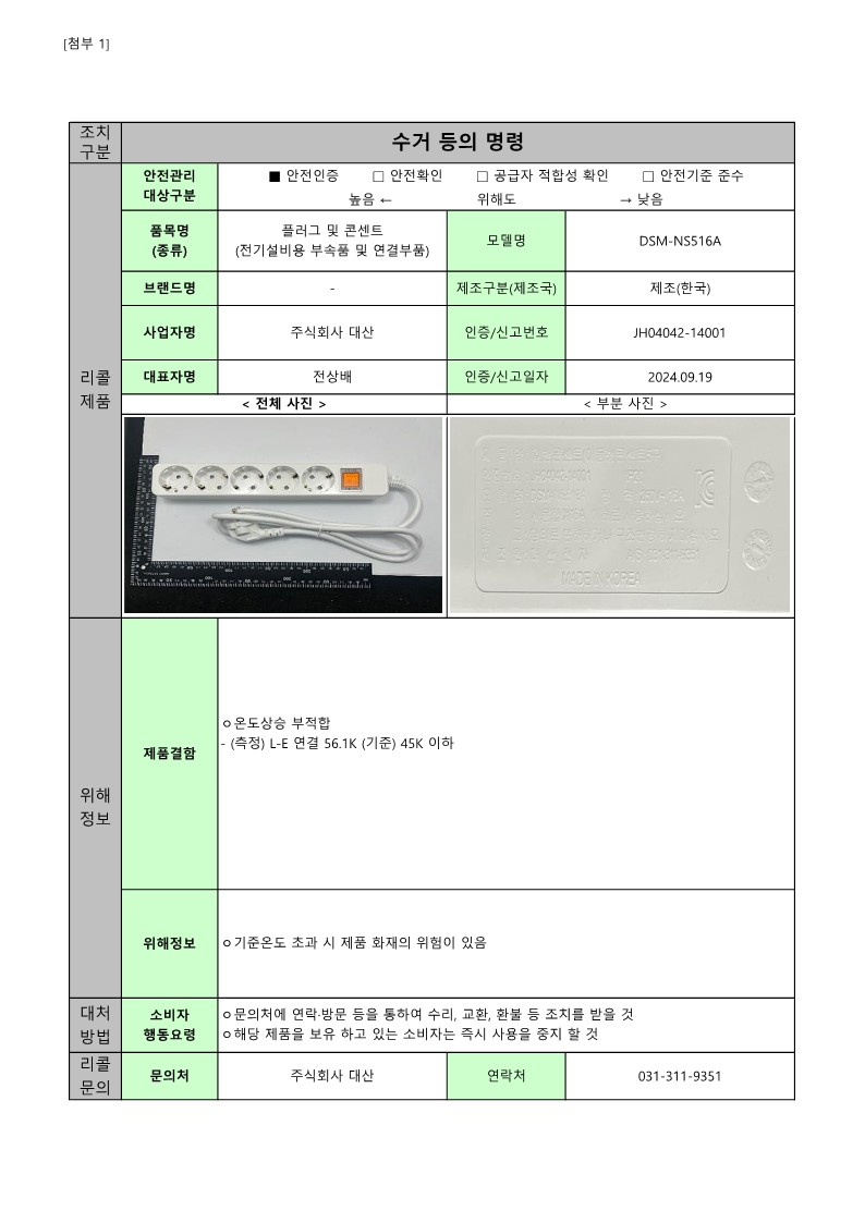 [별첨] 25년 정기 제1차 안전성조사 리콜 공표문(최종)_28