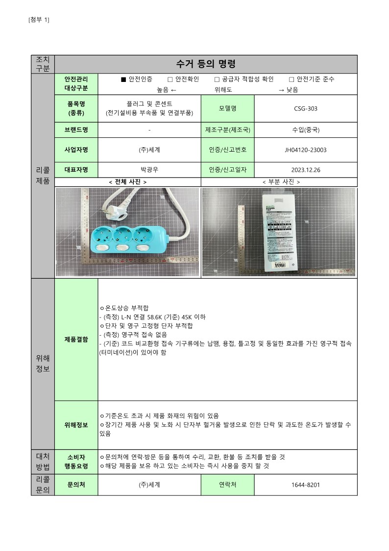 [별첨] 25년 정기 제1차 안전성조사 리콜 공표문(최종)_33