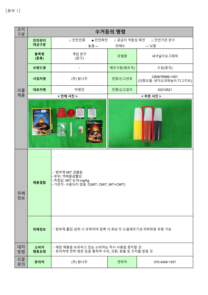 [별첨] 25년 정기 제1차 안전성조사 리콜 공표문(최종)_1