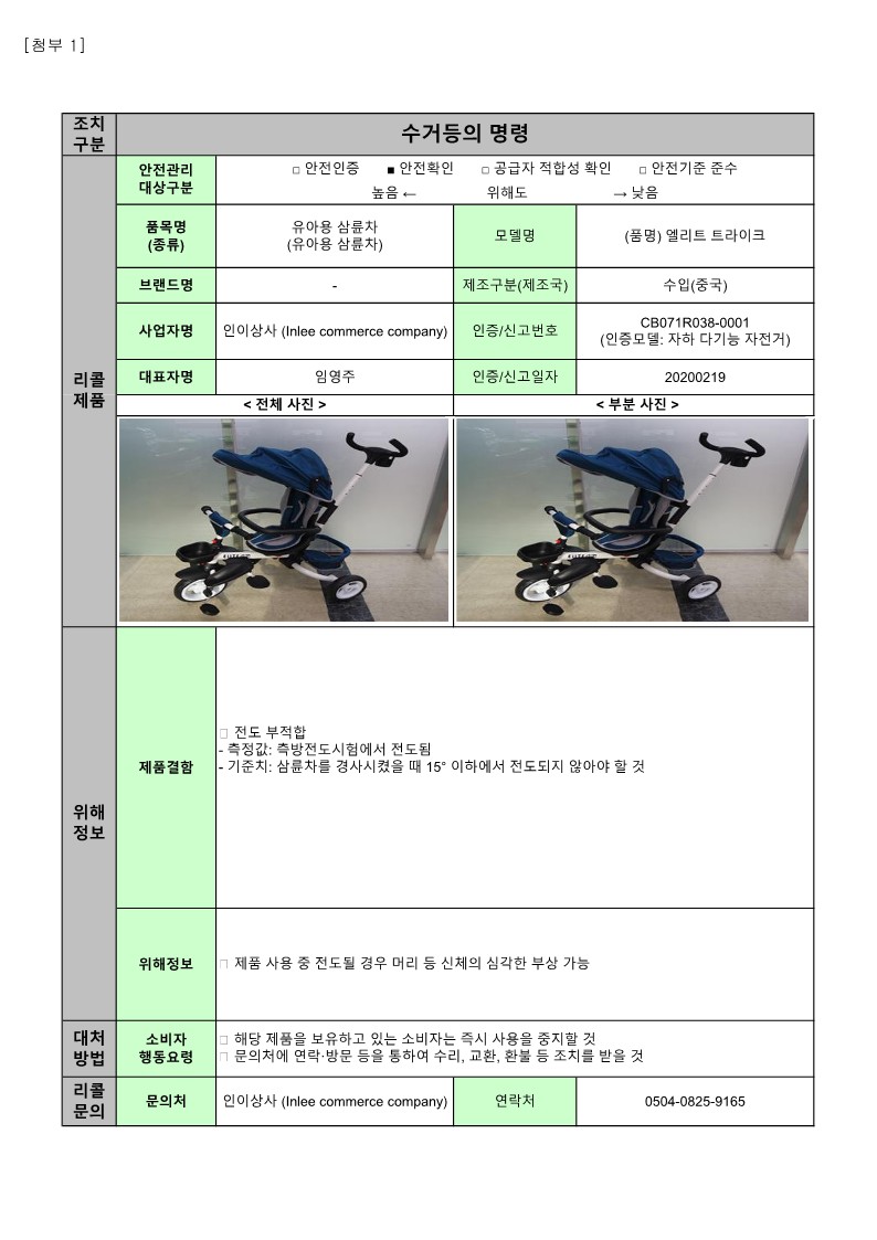 [별첨] 25년 정기 제1차 안전성조사 리콜 공표문(최종)_13