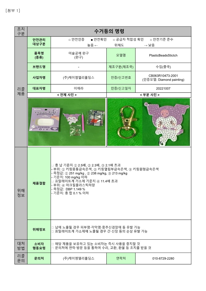 [별첨] 25년 정기 제1차 안전성조사 리콜 공표문(최종)_4