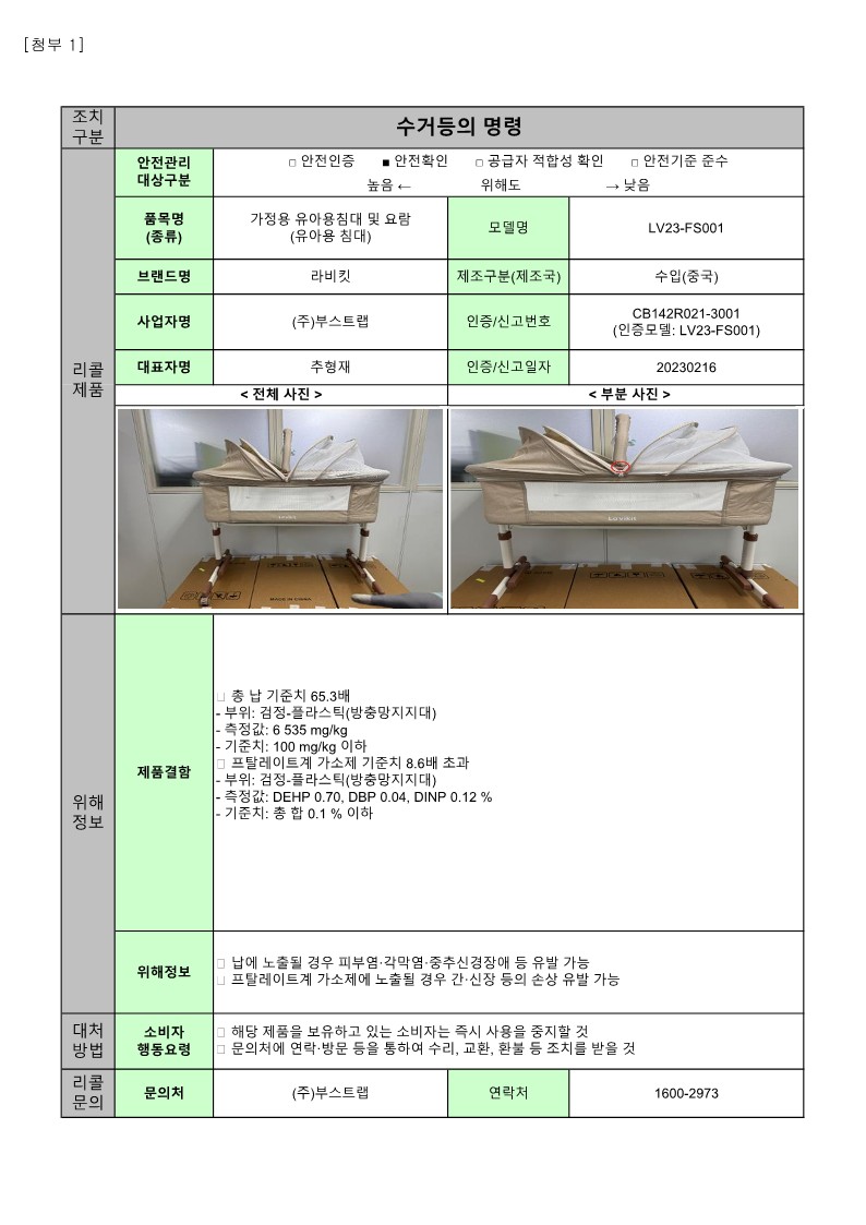 [별첨] 25년 정기 제1차 안전성조사 리콜 공표문(최종)_8