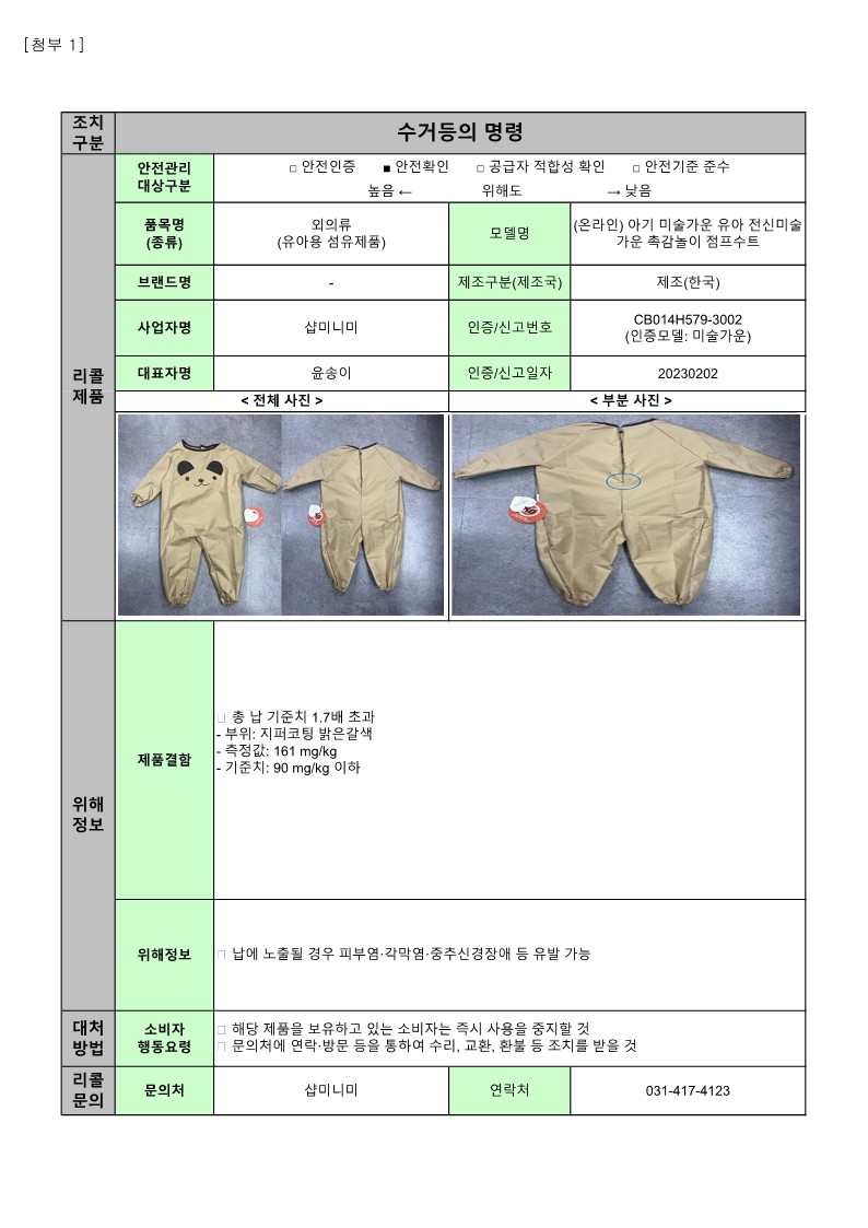 [별첨] 25년 정기 제1차 안전성조사 리콜 공표문(최종)_10