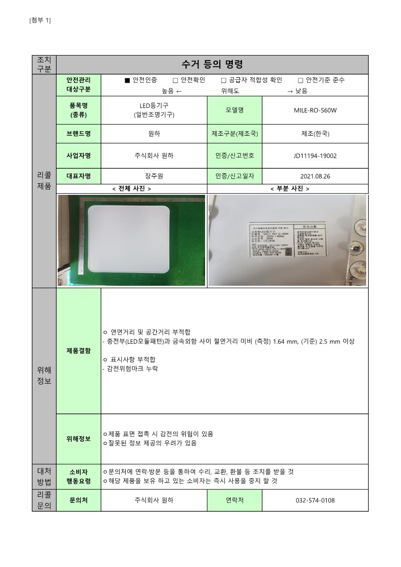 [별첨] 25년 정기 제1차 안전성조사 리콜 공표문(최종)_36