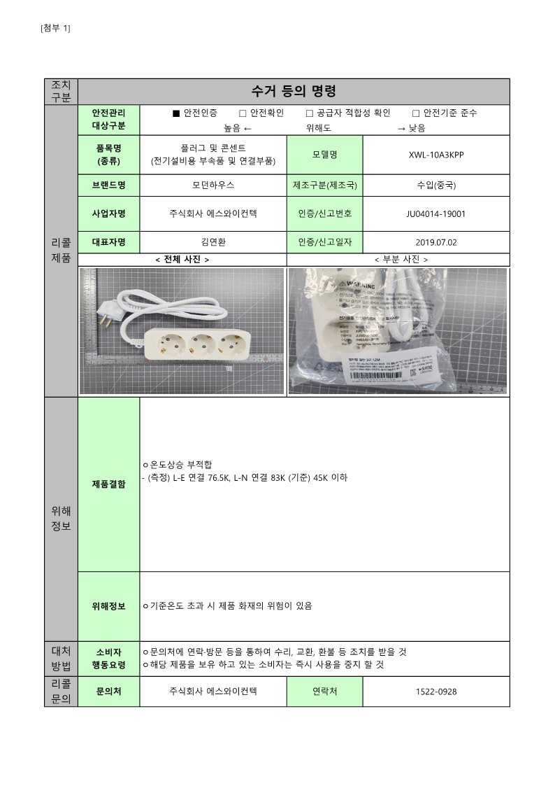 [별첨] 25년 정기 제1차 안전성조사 리콜 공표문(최종)_23