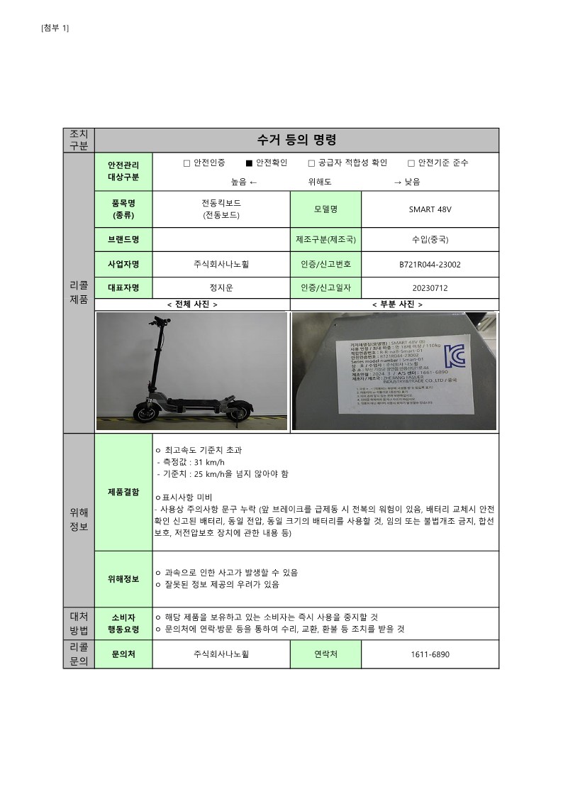 [별첨] 25년 정기 제1차 안전성조사 리콜 공표문(최종)_39