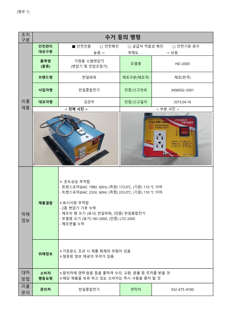 [별첨] 25년 정기 제1차 안전성조사 리콜 공표문(최종)_38